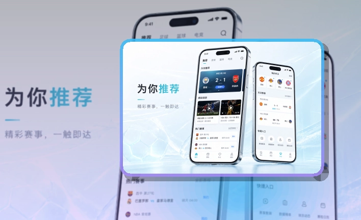 开云 紧凑功能卡 · 手机赛事中心 · 重要比赛不容易错过界面展示